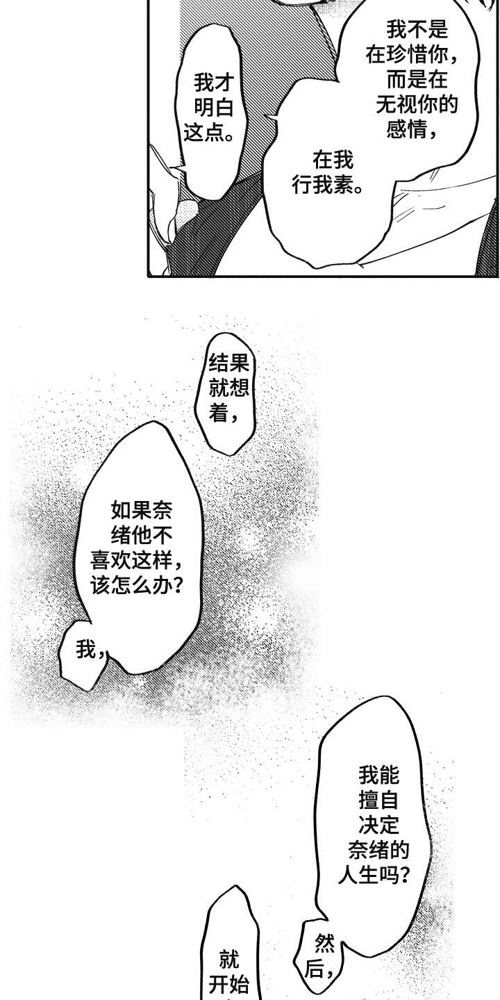 第18章：心意8