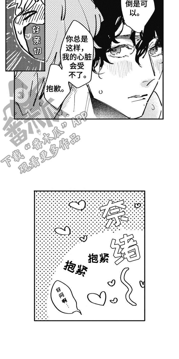 第22章：番外：眼镜12