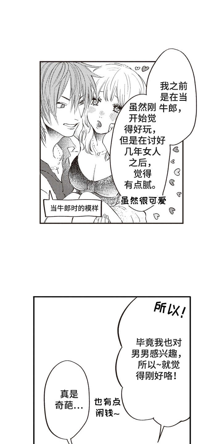 第12章：成为朋友8
