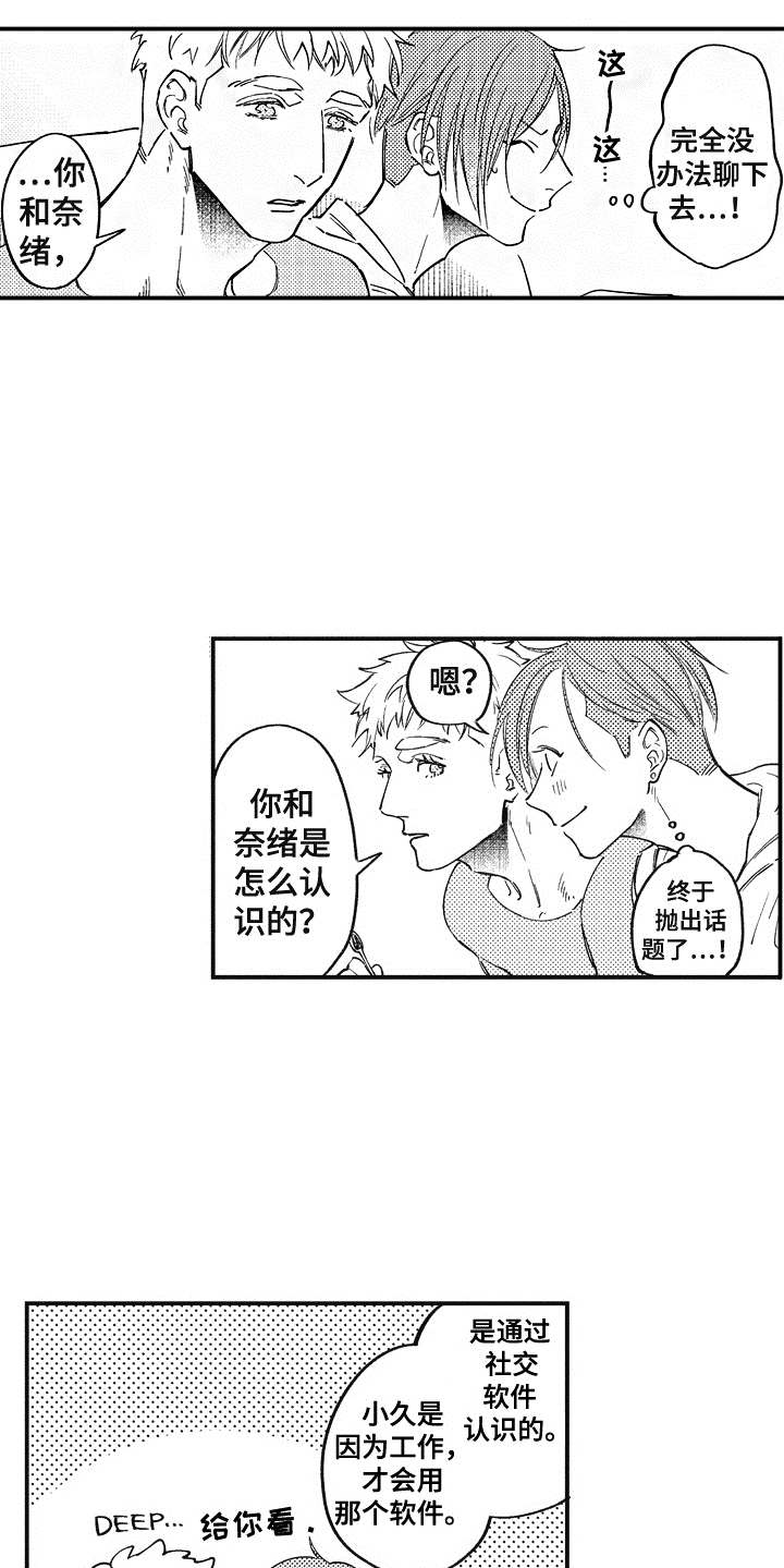 第12章：成为朋友5