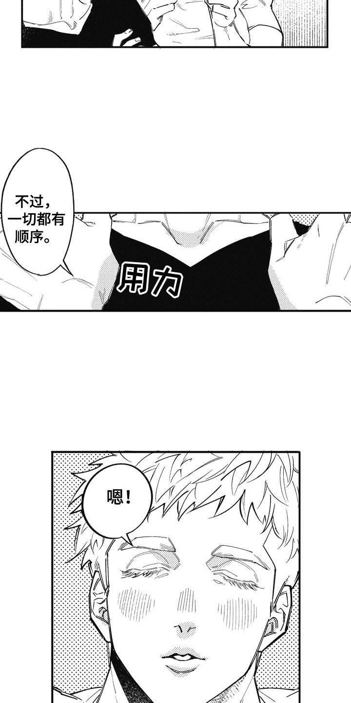 第8章：不知道爱2