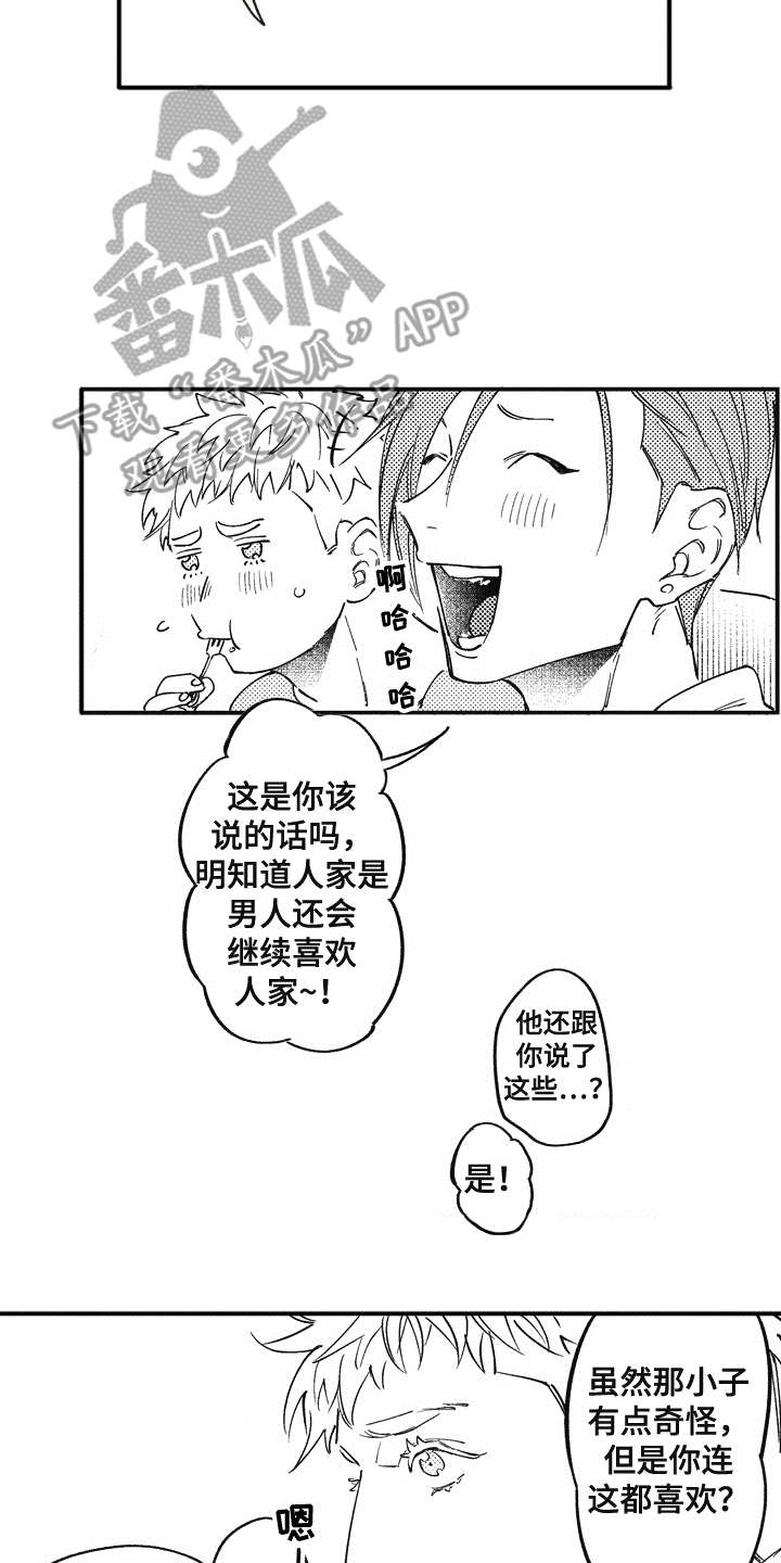 第12章：成为朋友9