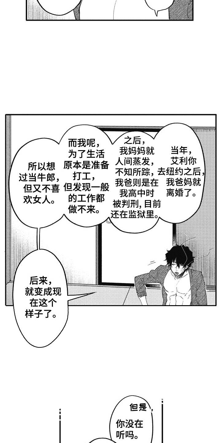 第3章：客人13