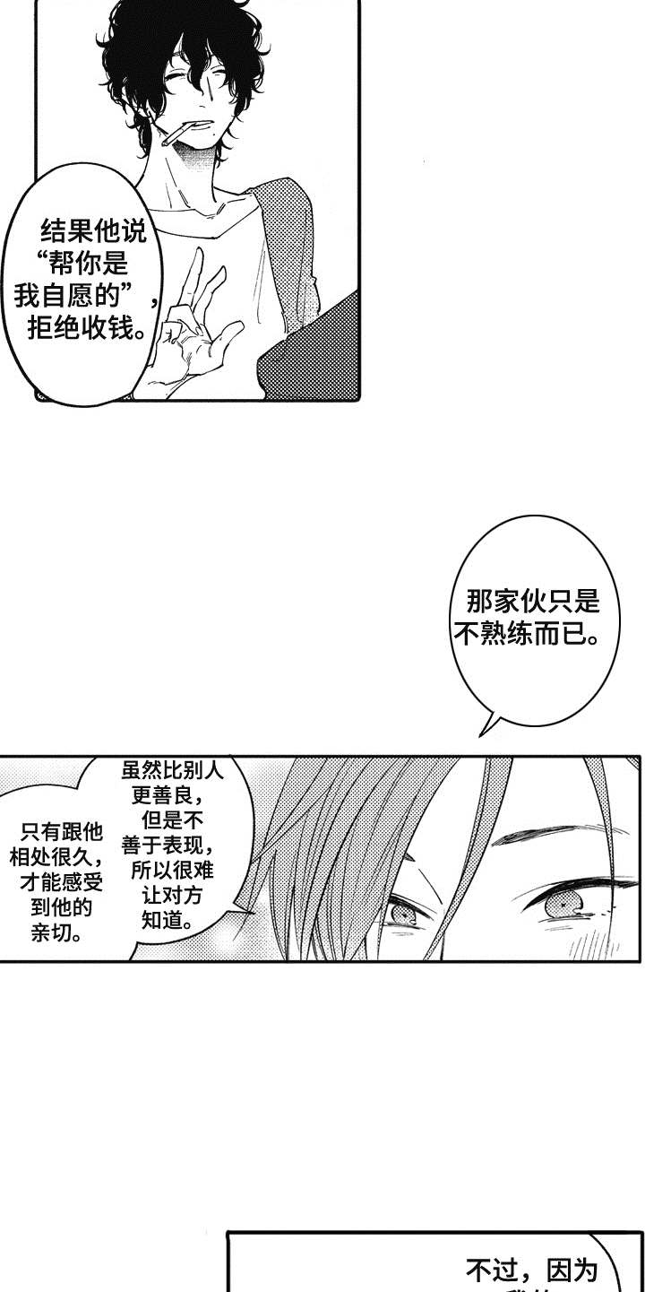 第12章：成为朋友12