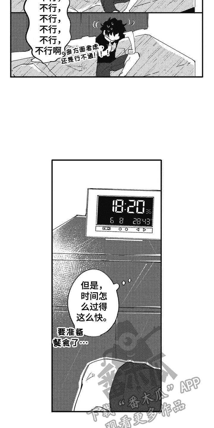 第6章：心痒痒4