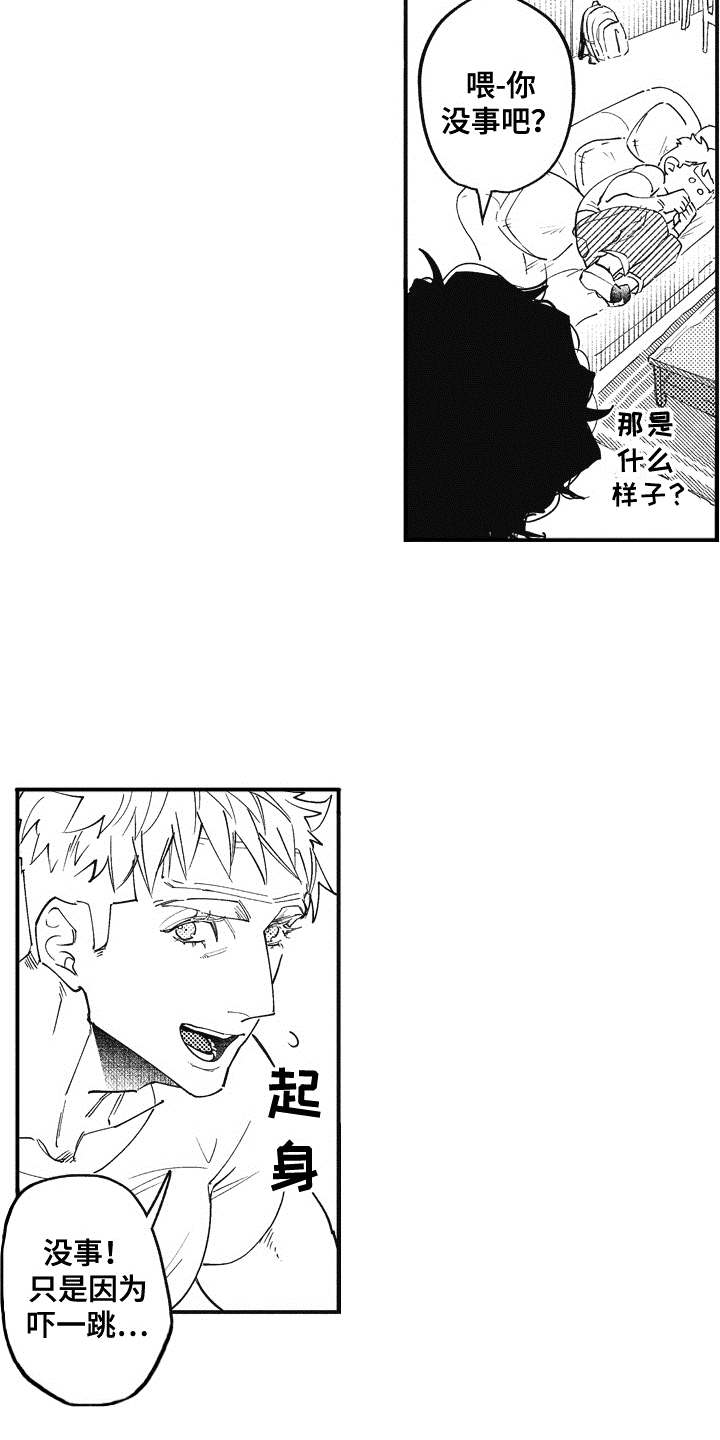 第2章：吓一跳10