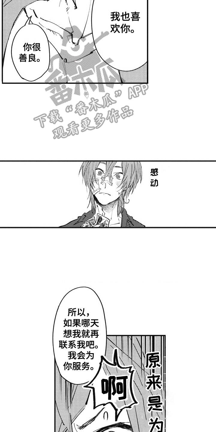 第21章：番外：田中和小久9