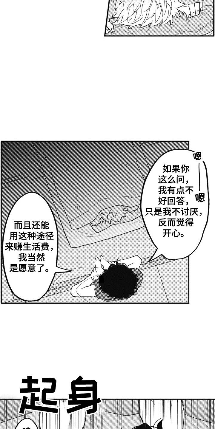 第3章：客人15