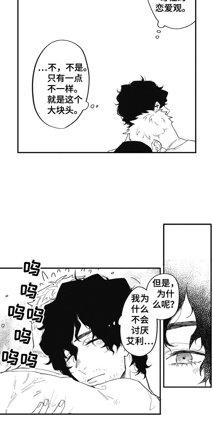 第8章：不知道爱11