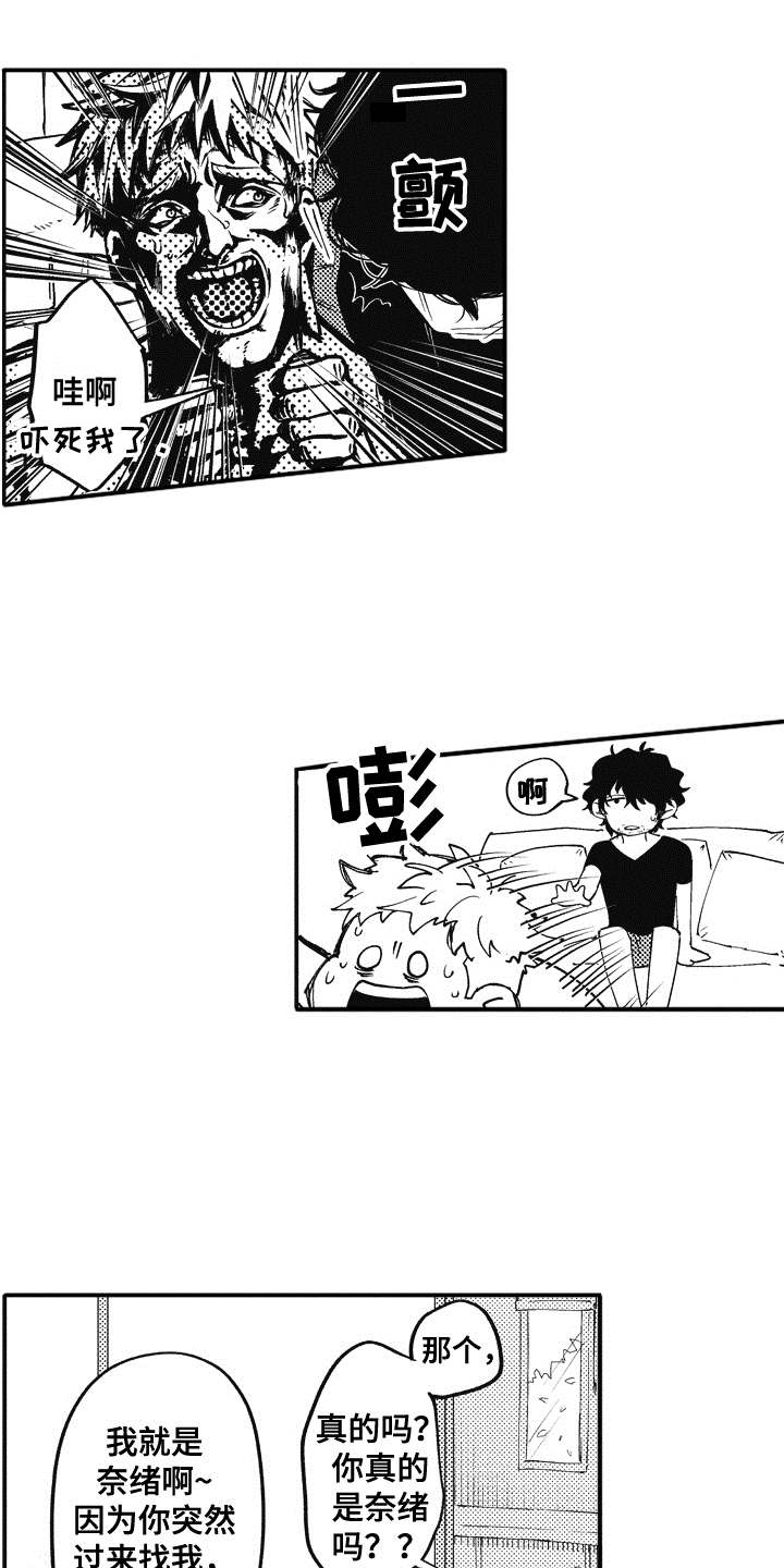 第2章：吓一跳6