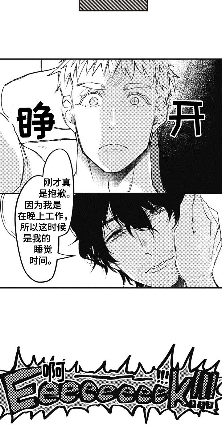 第2章：吓一跳5