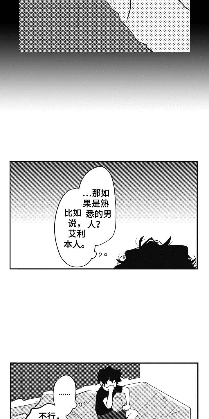 第6章：心痒痒3