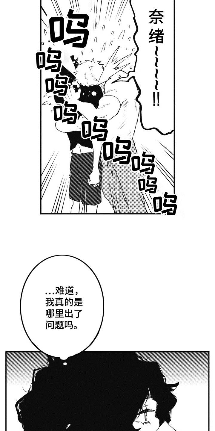 第8章：不知道爱5