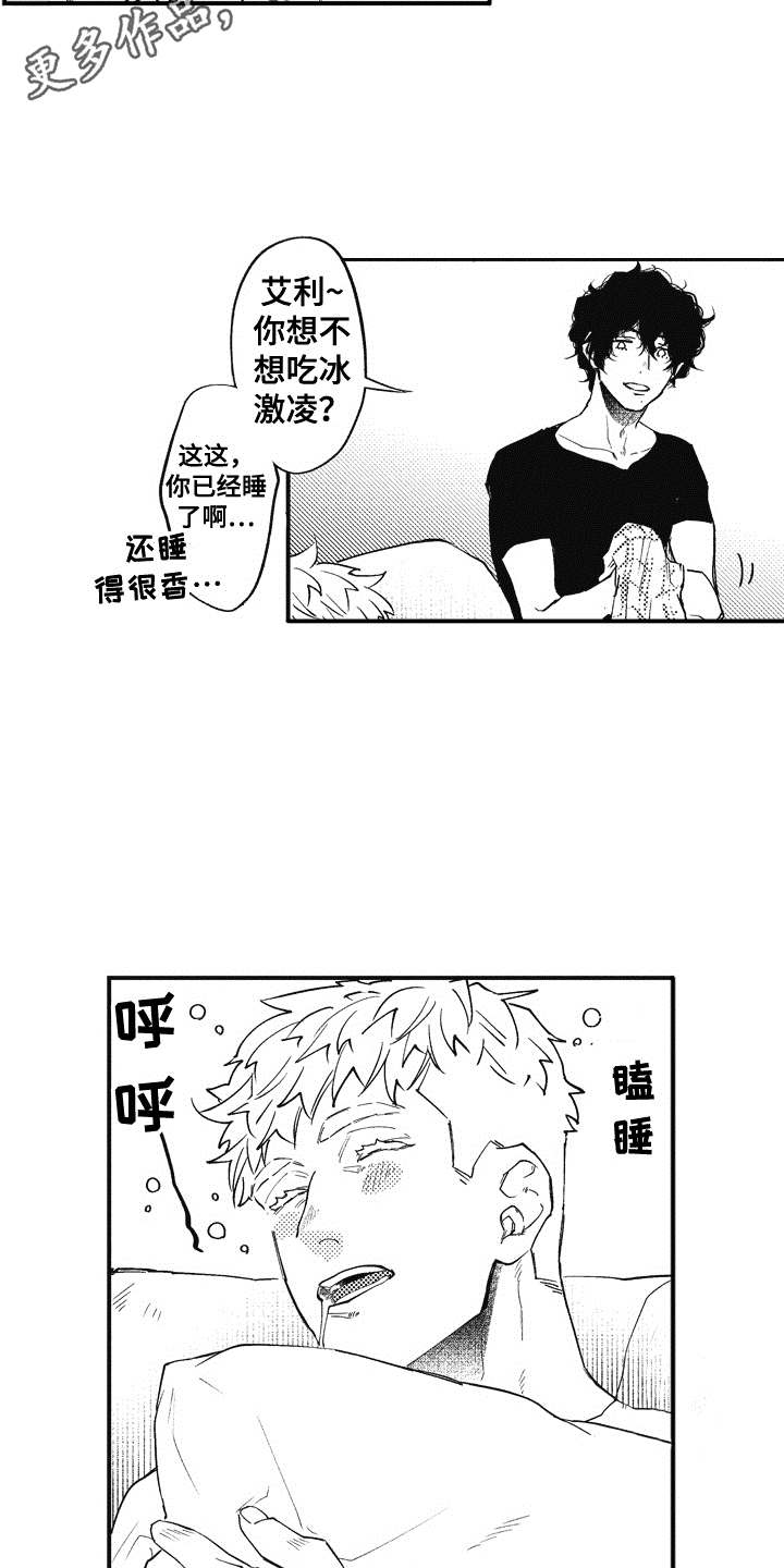 第6章：心痒痒7