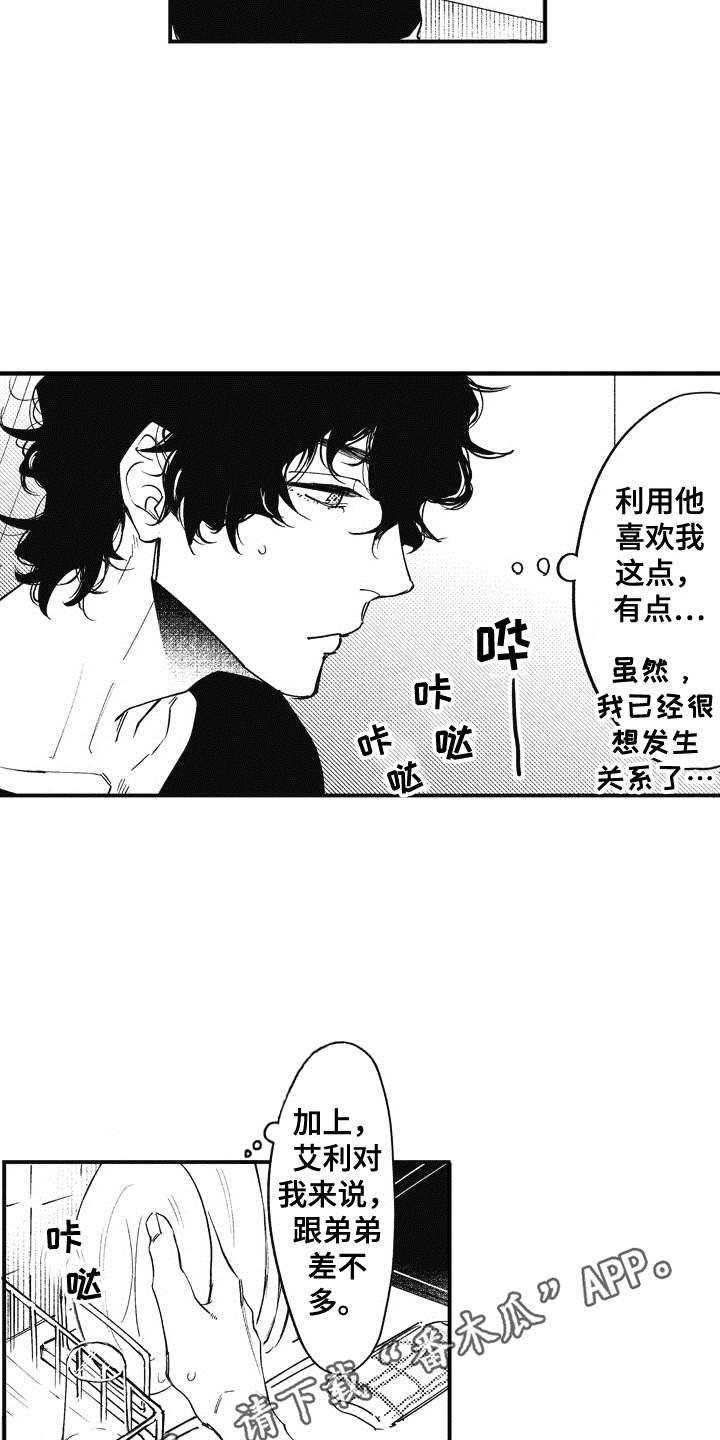 第6章：心痒痒6