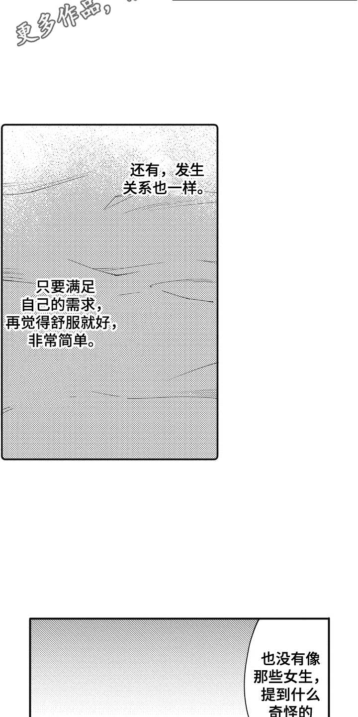 第8章：不知道爱10