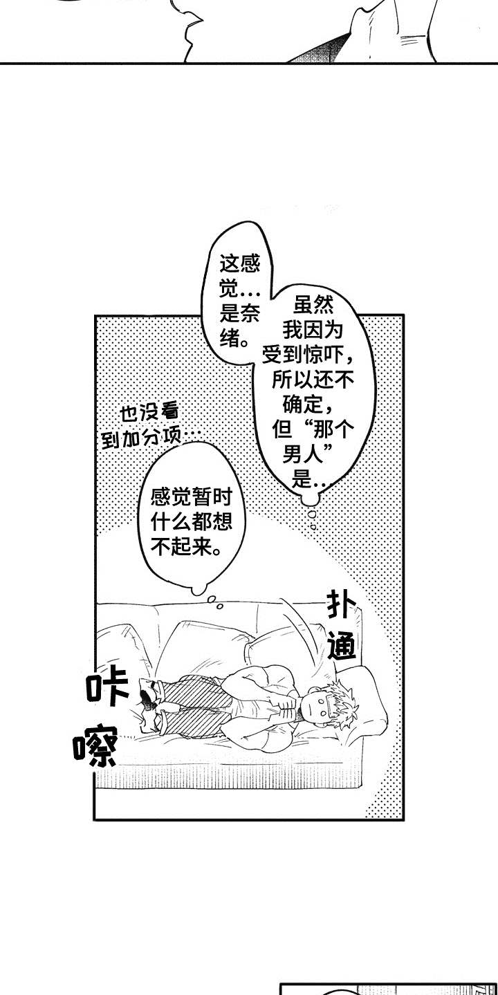 第2章：吓一跳9