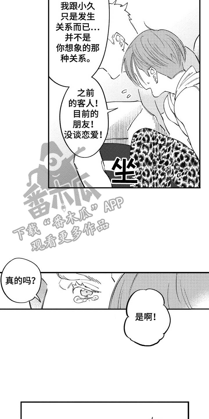第12章：成为朋友1