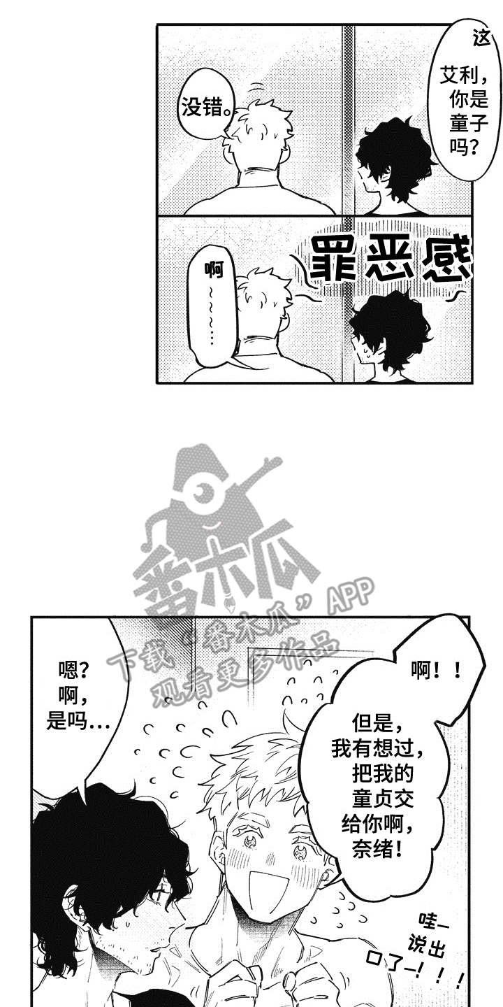第8章：不知道爱1
