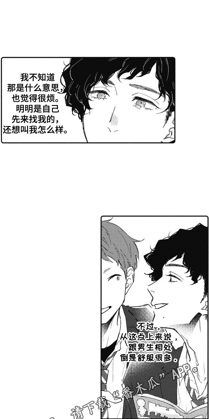 第8章：不知道爱9