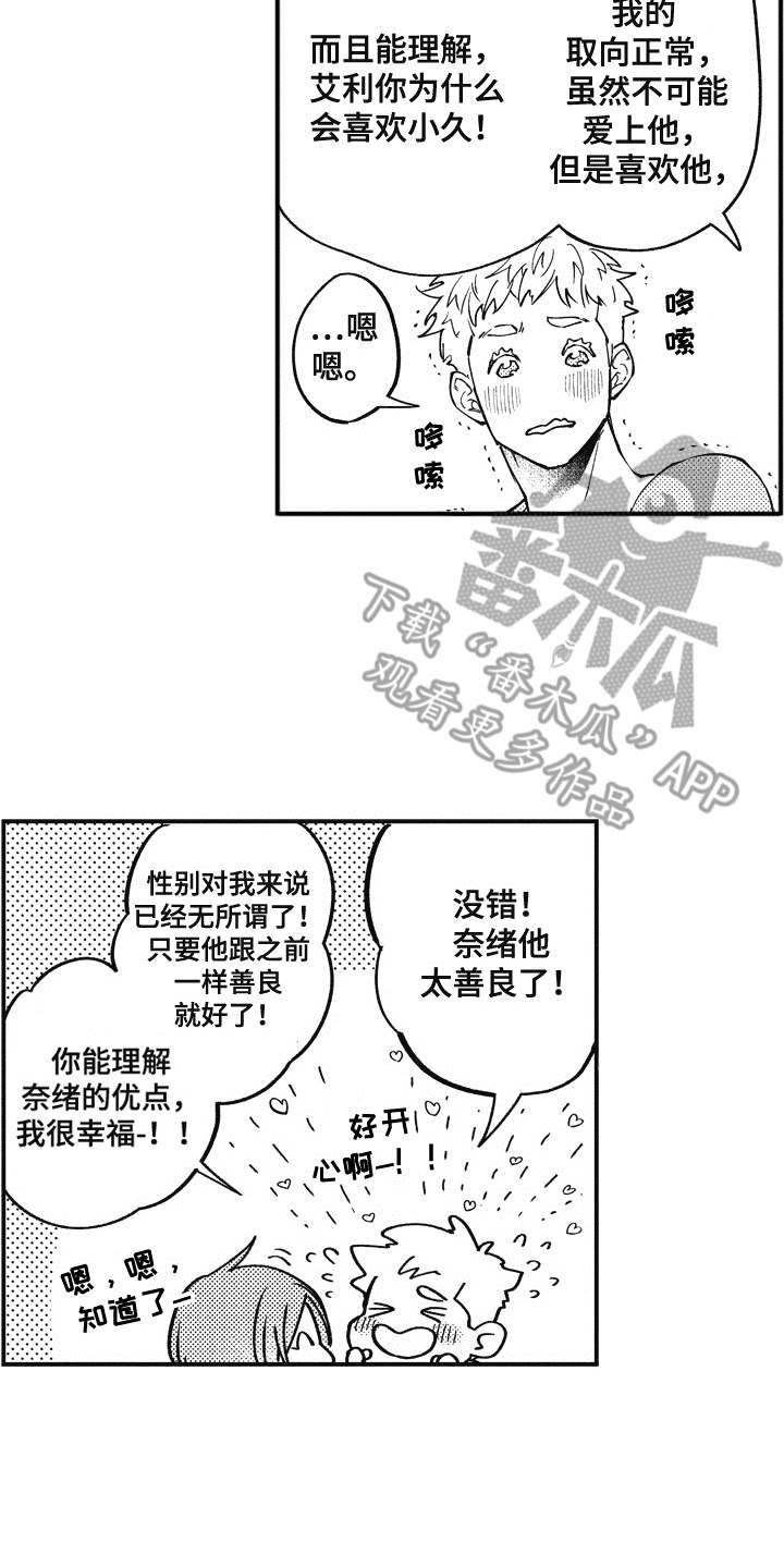 第12章：成为朋友13