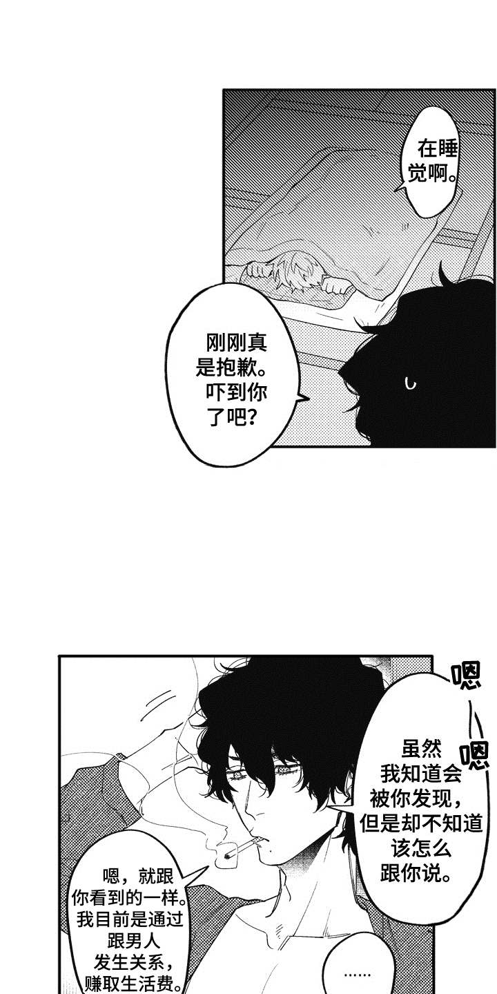 第3章：客人12