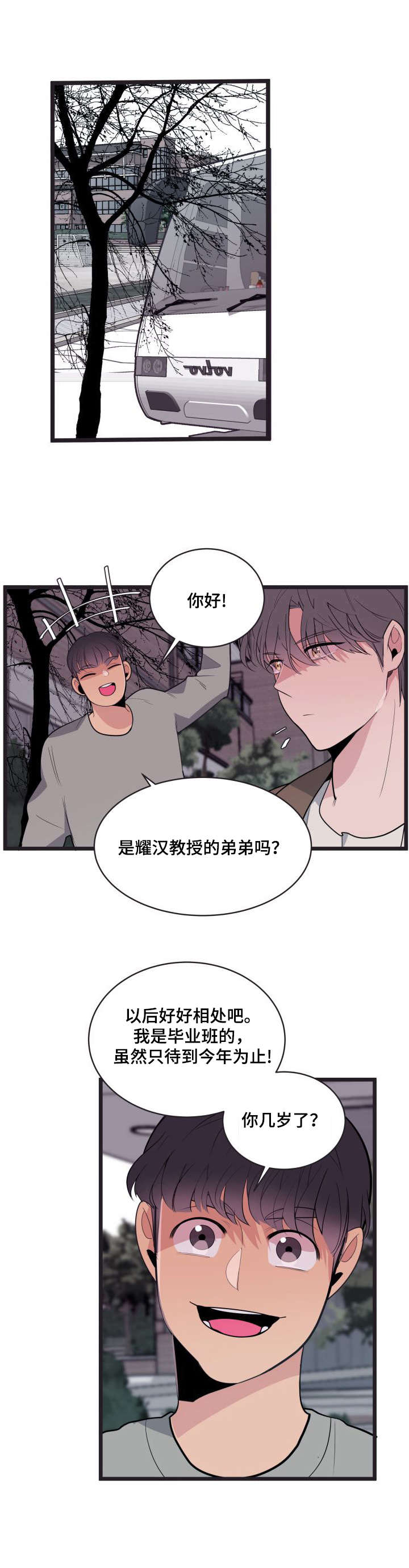 第8章：很难亲近6