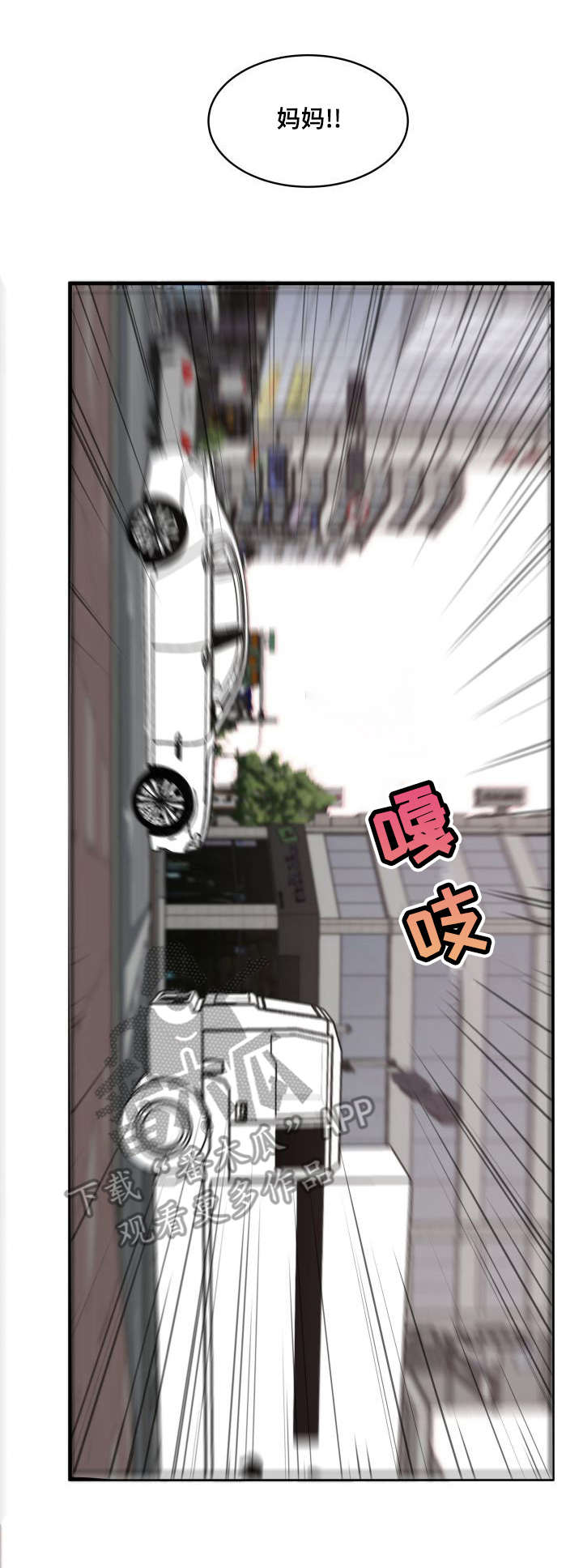 第5章：车祸6