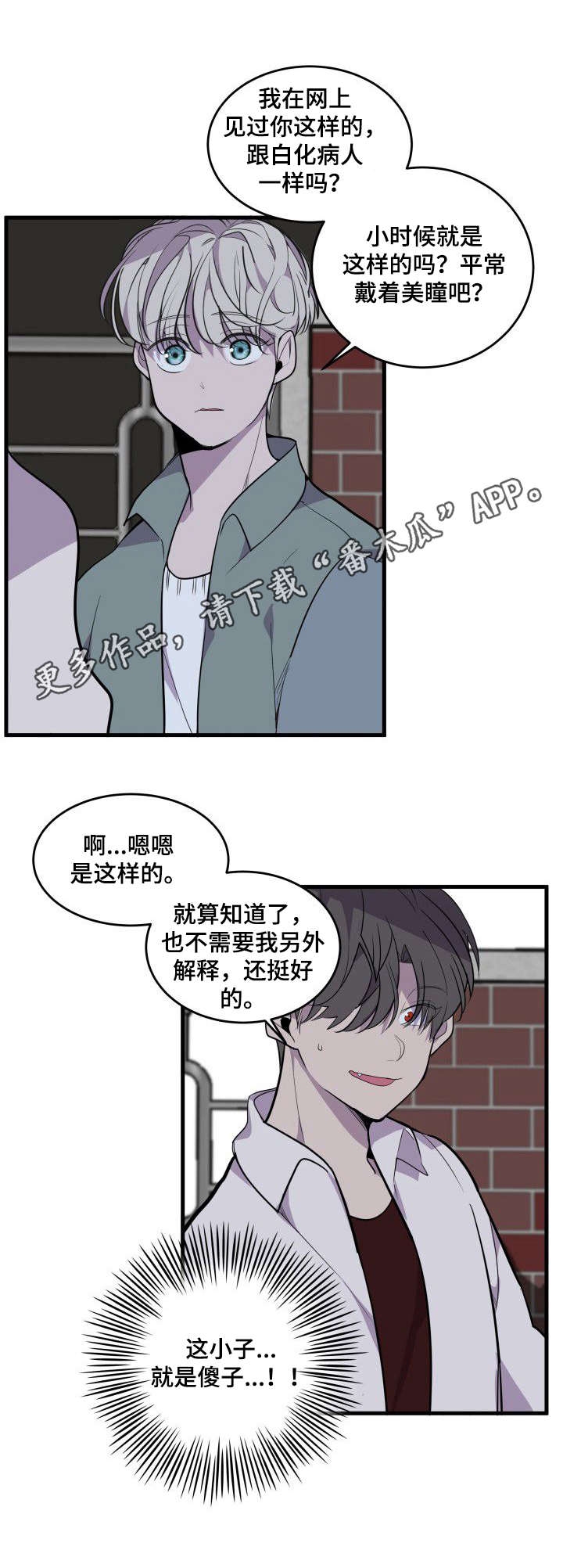 第19章：傻小子5