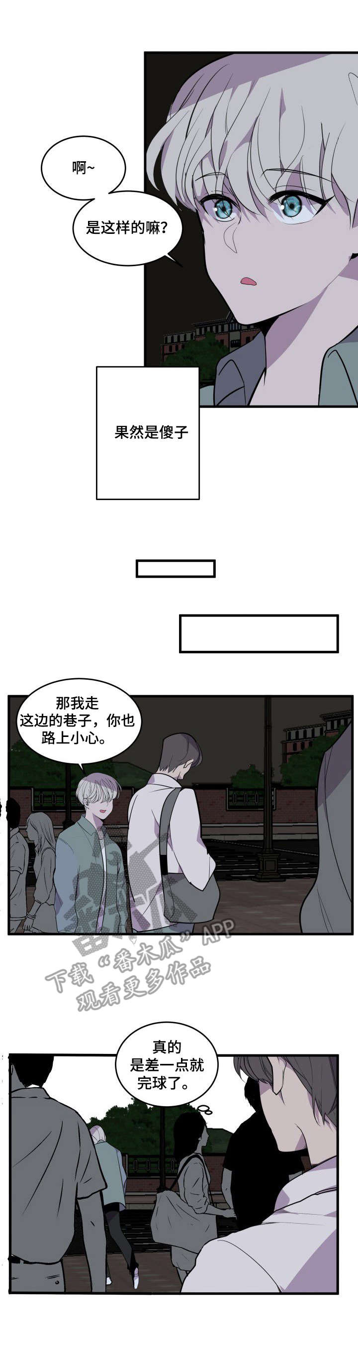 第19章：傻小子7