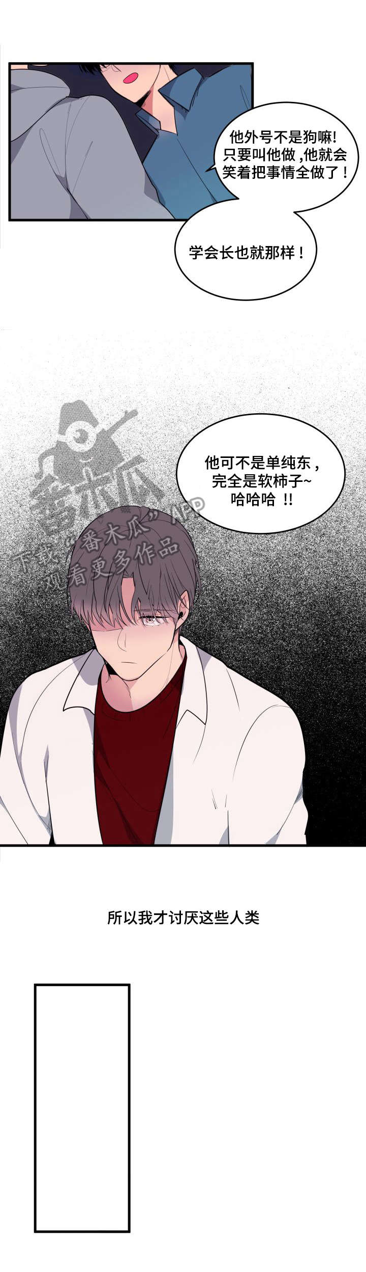 第16章：欺负人6