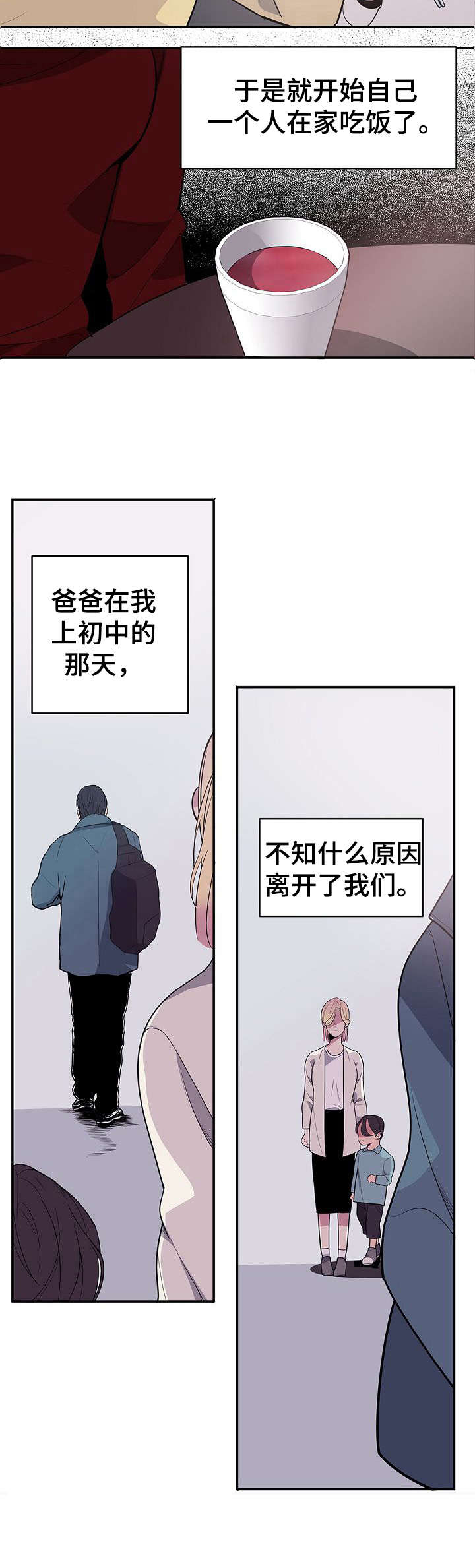 第1章：不太一样6