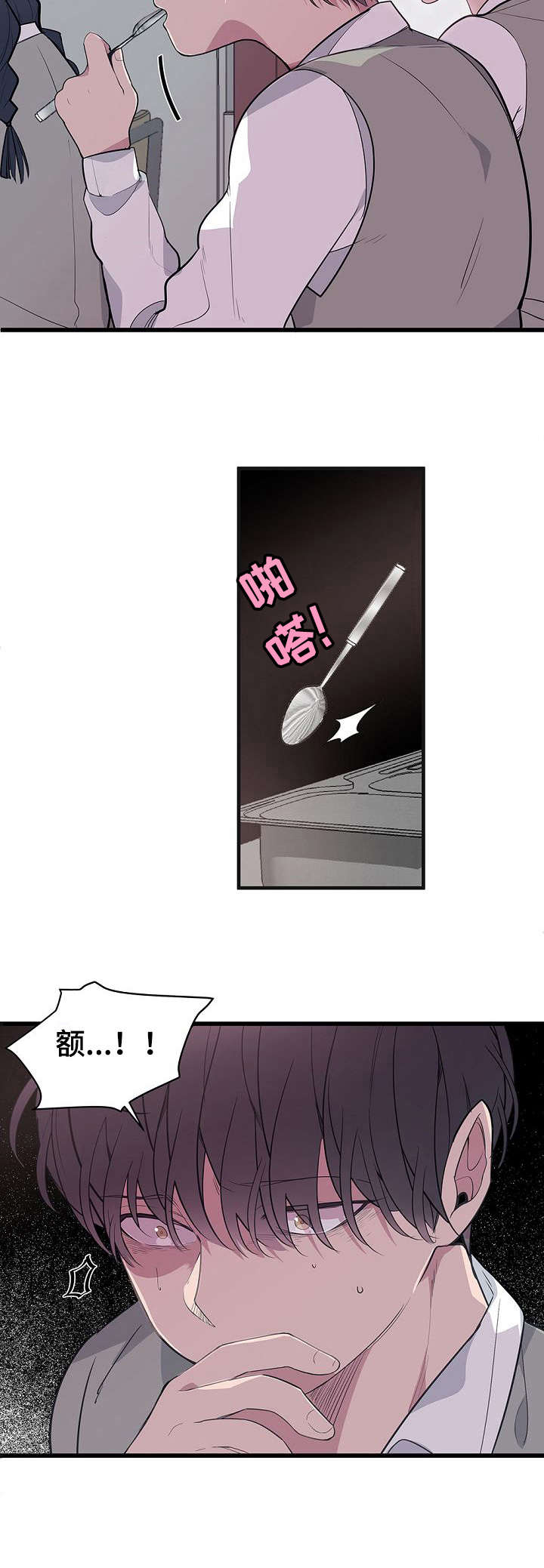 第1章：不太一样9