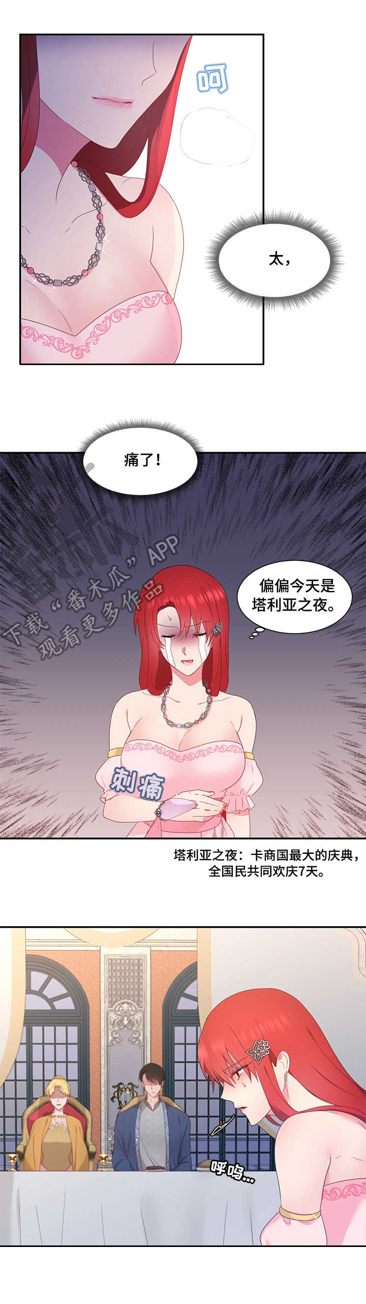第17章：塔利亚之夜9