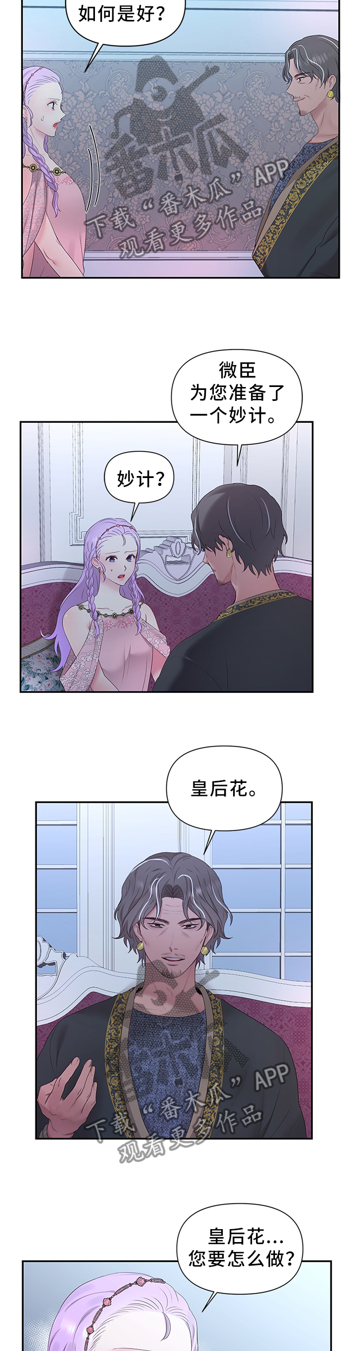 第51章：陛下的童年3