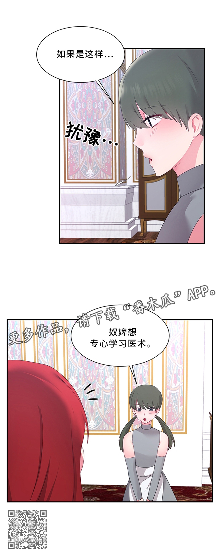 第33章：你想做什么8