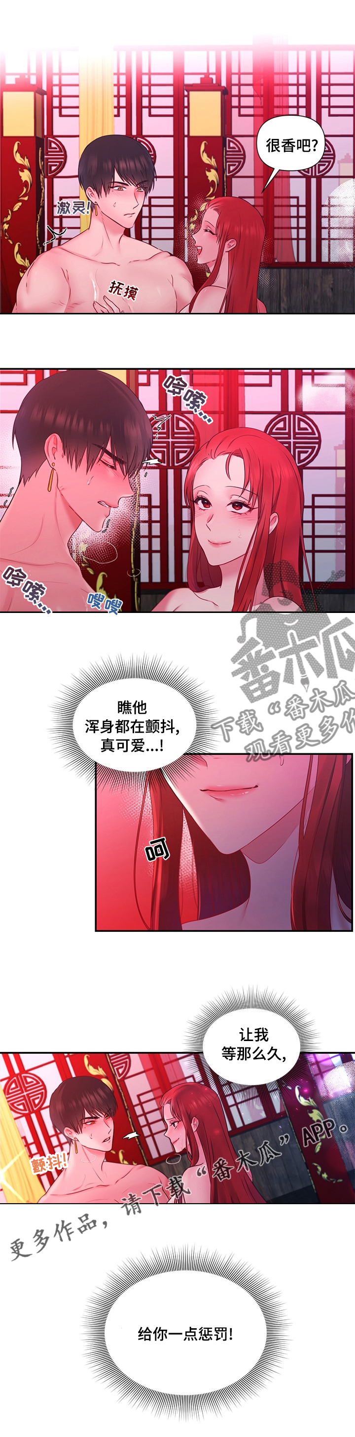 第65章：【番外】惩罚7