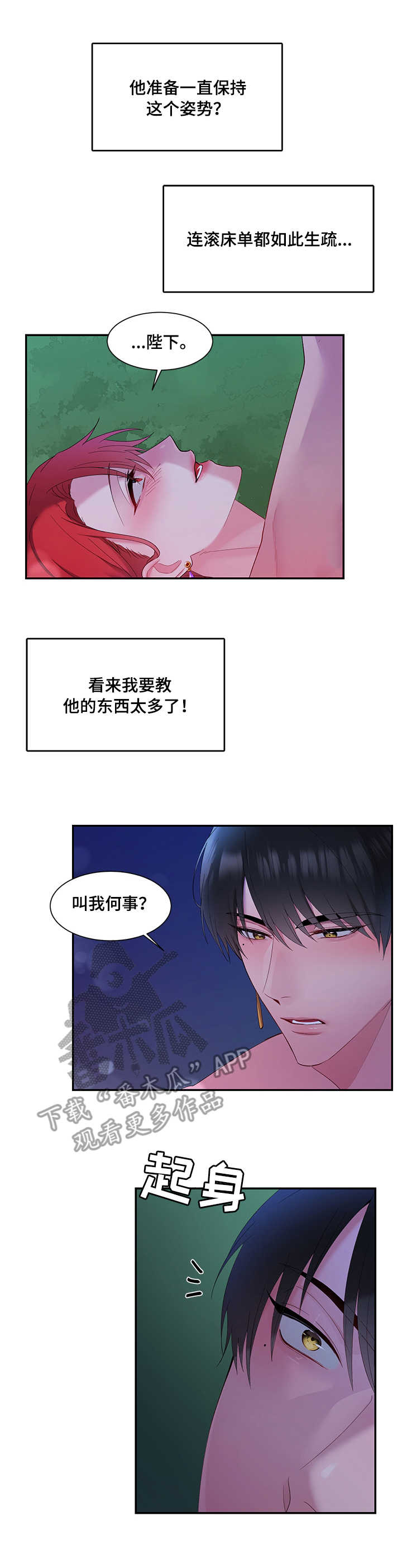 第11章：撞见2