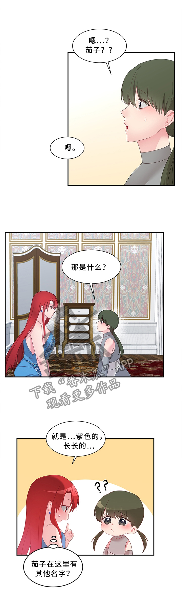 第32章：这样的蔬菜7