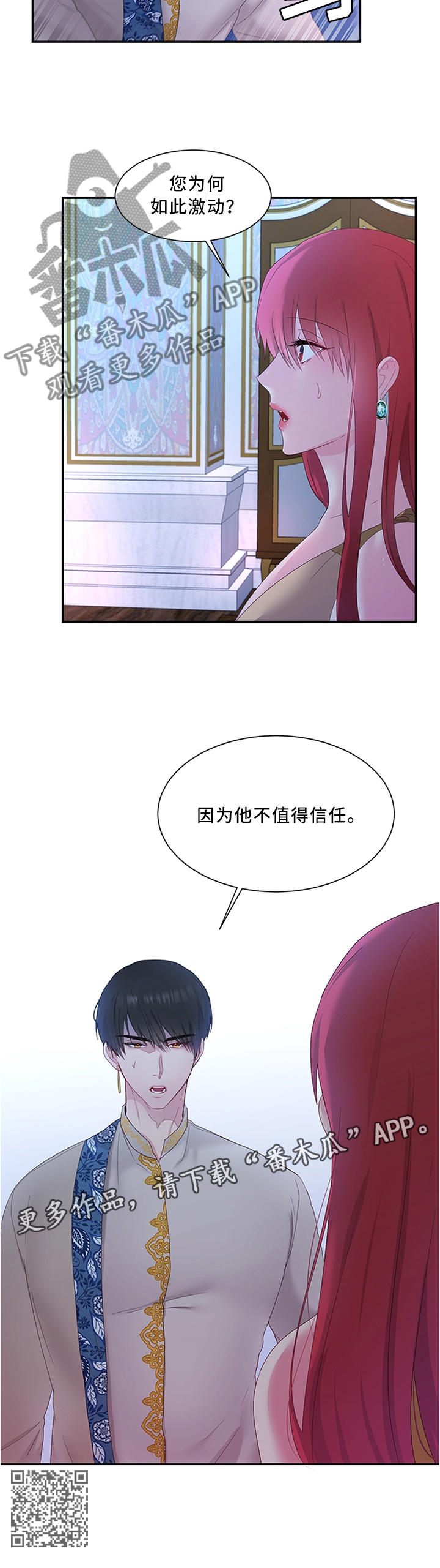 第37章：他不值得信任7