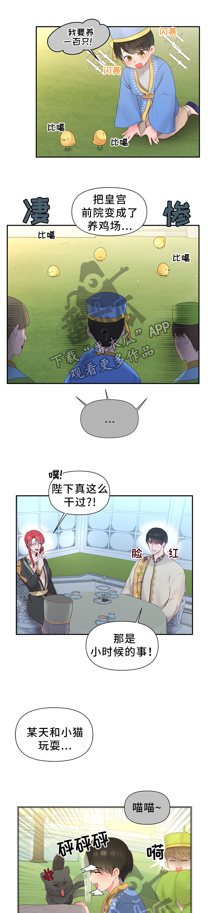 第51章：陛下的童年7