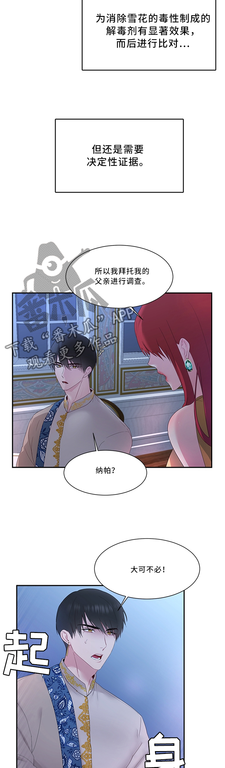 第37章：他不值得信任6