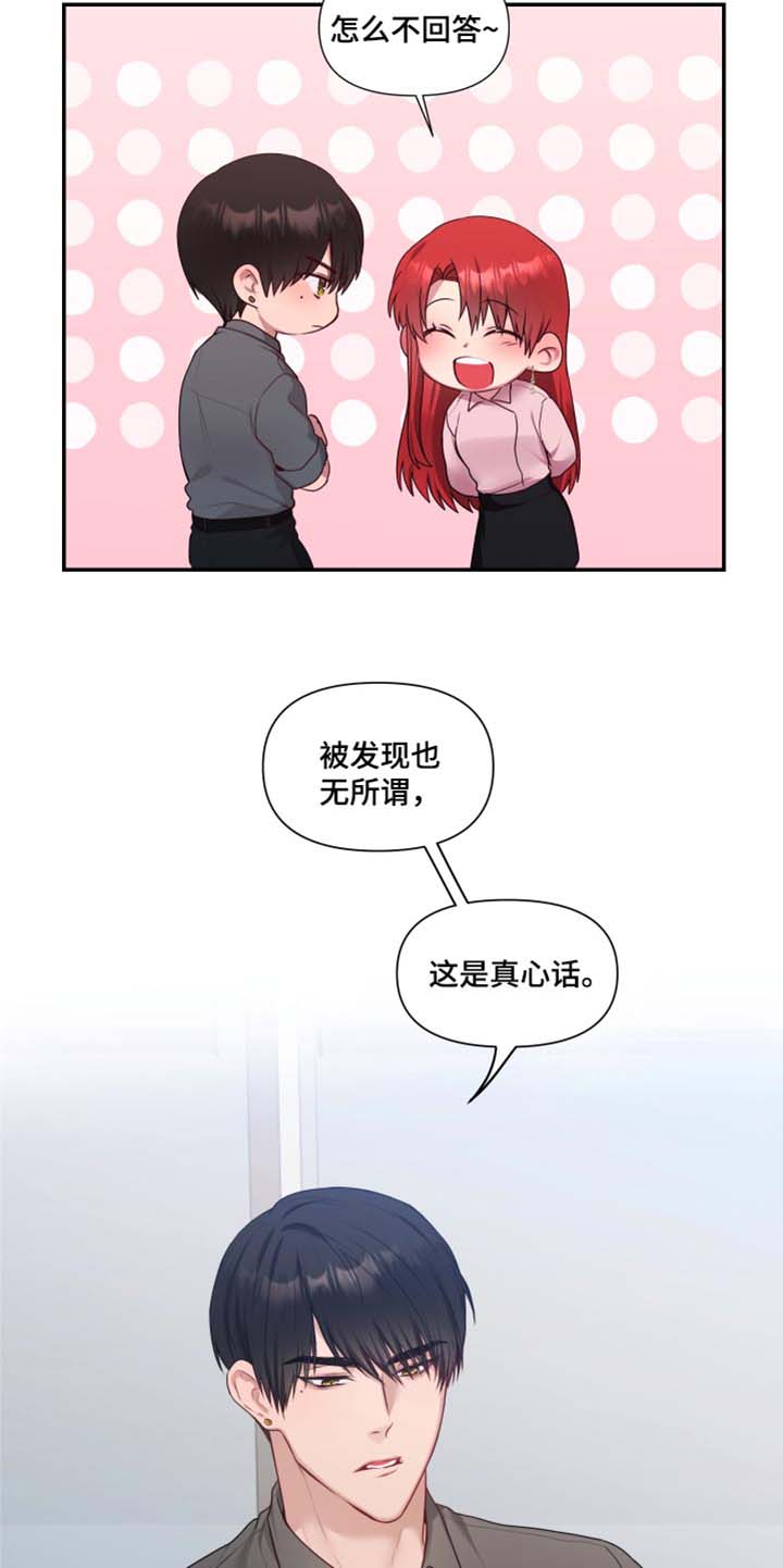 第68章：【番外】真心话13