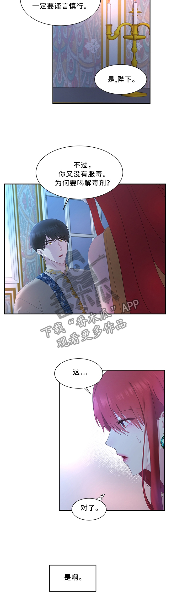 第36章：雪花茶7