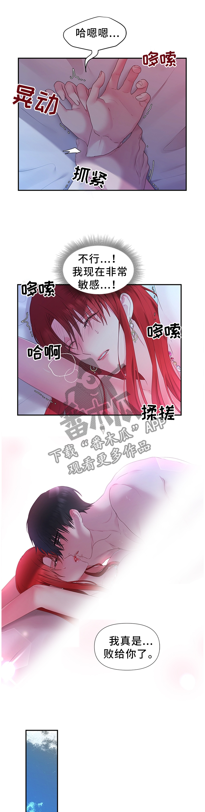 第49章：败给你了9