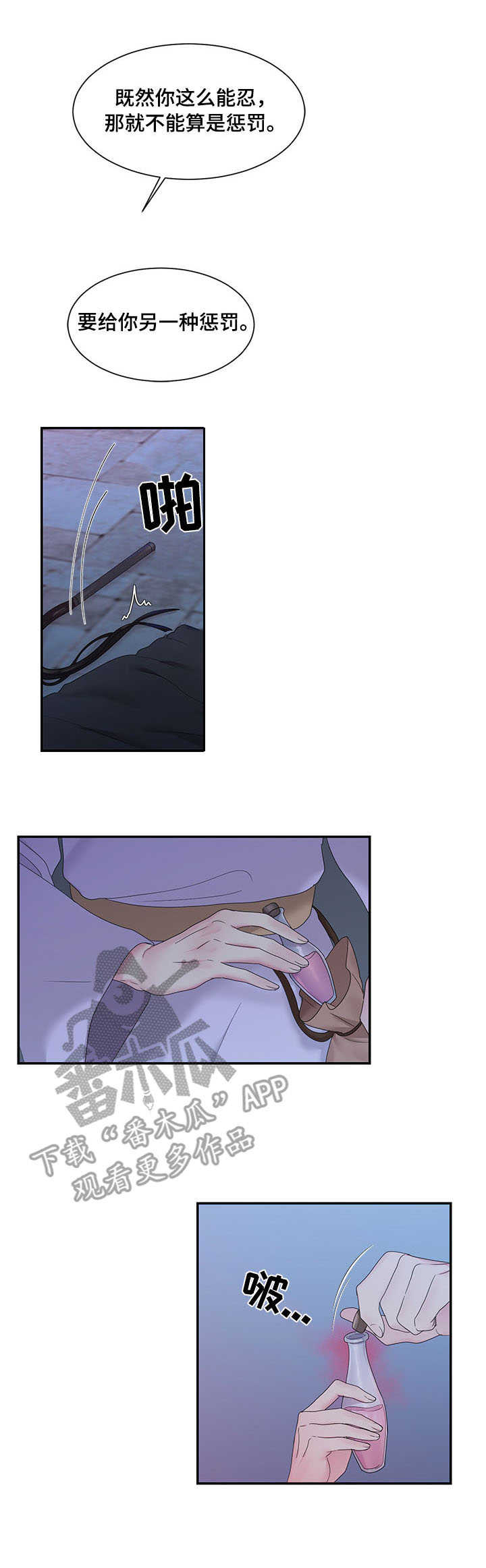 第25章：鞭刑8