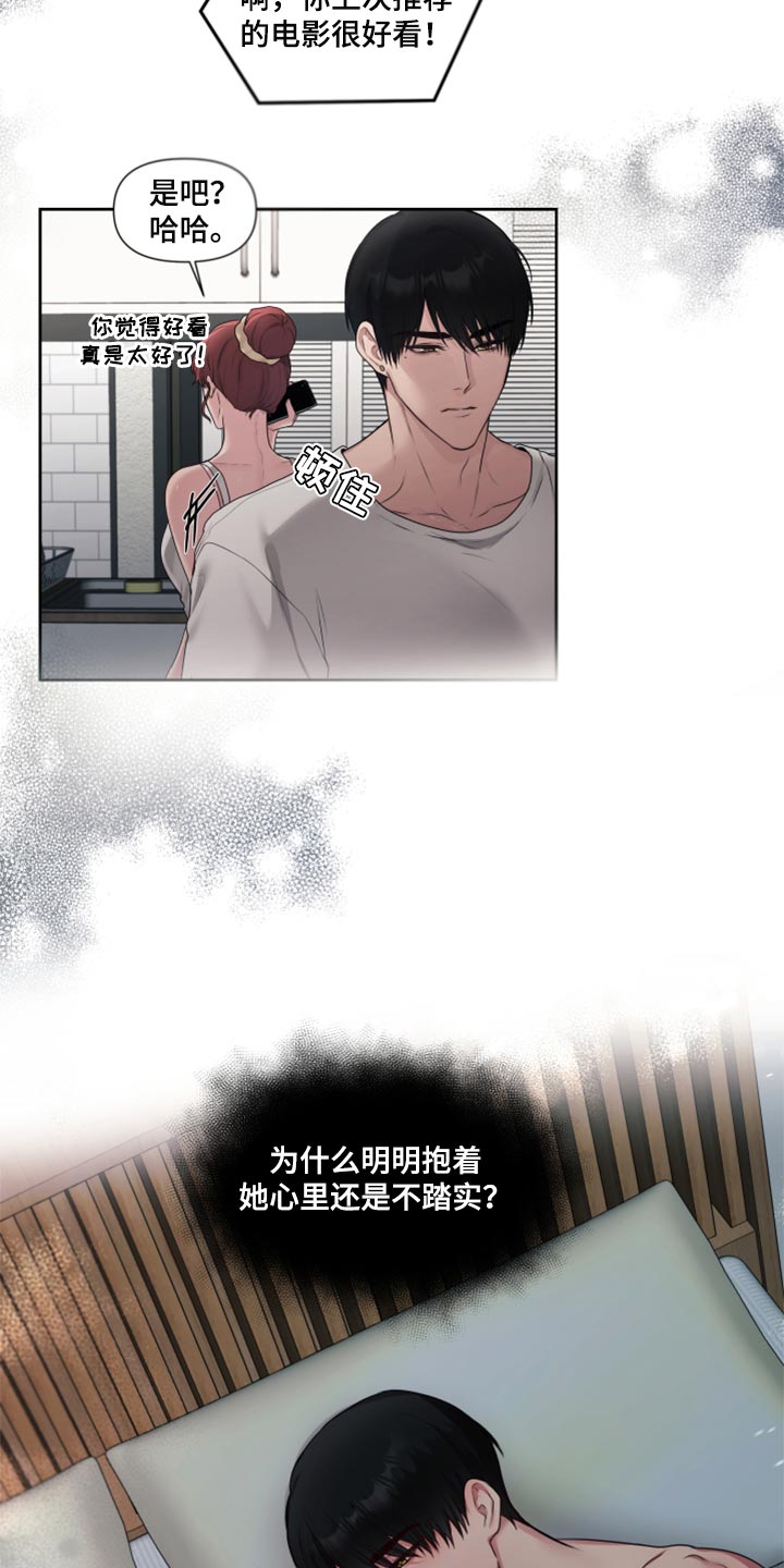第71章：【番外】不踏实11