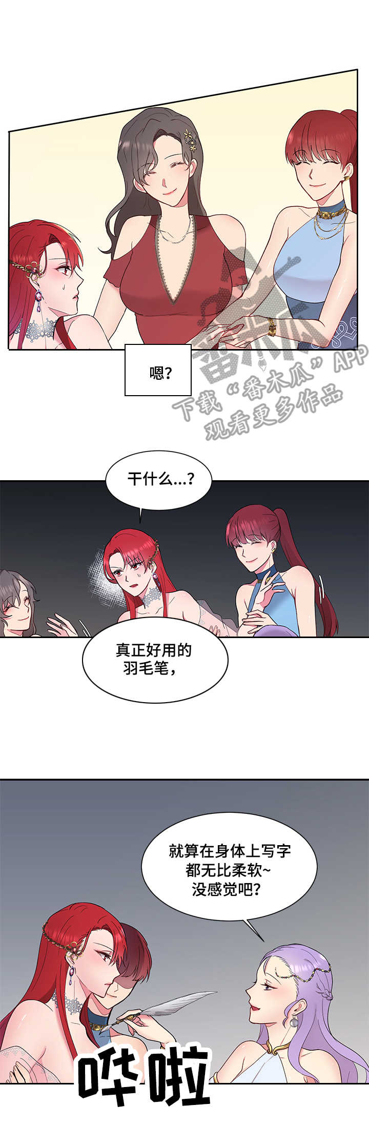 第5章：羽毛笔8