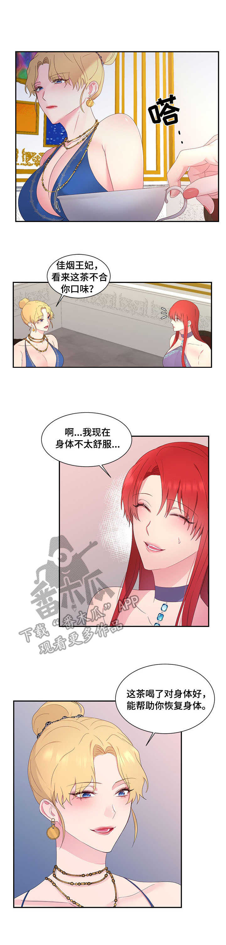 第23章：茶话会6