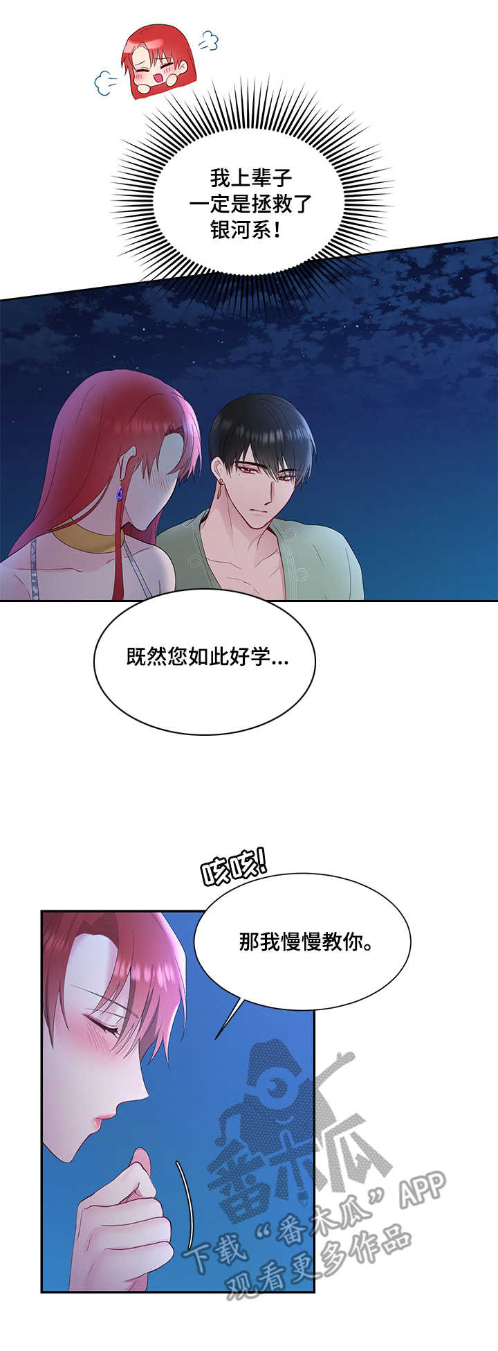 第9章：赏月11